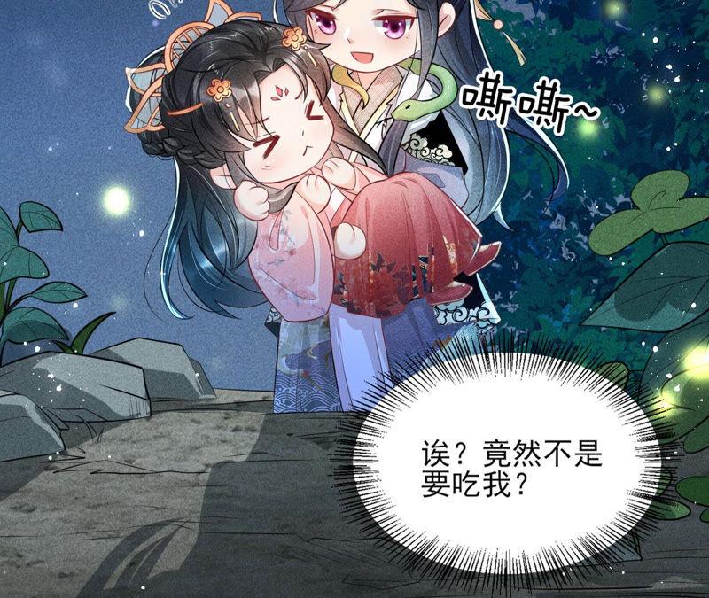 初见蛇仙46