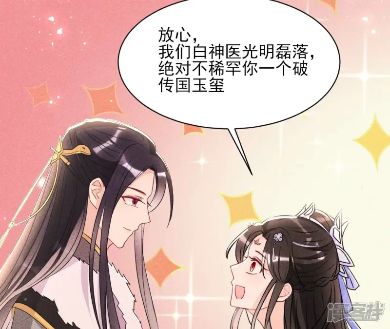 第134话 传国玉玺做诊金52