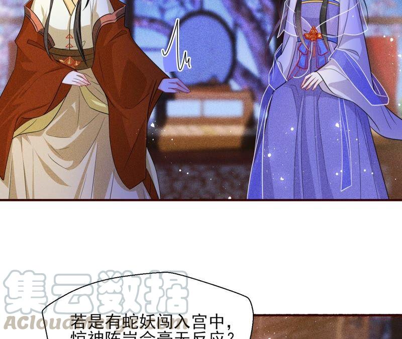 也许是蛇妖？57