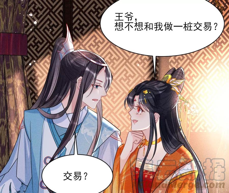 王爷，不如我们做个交易？60