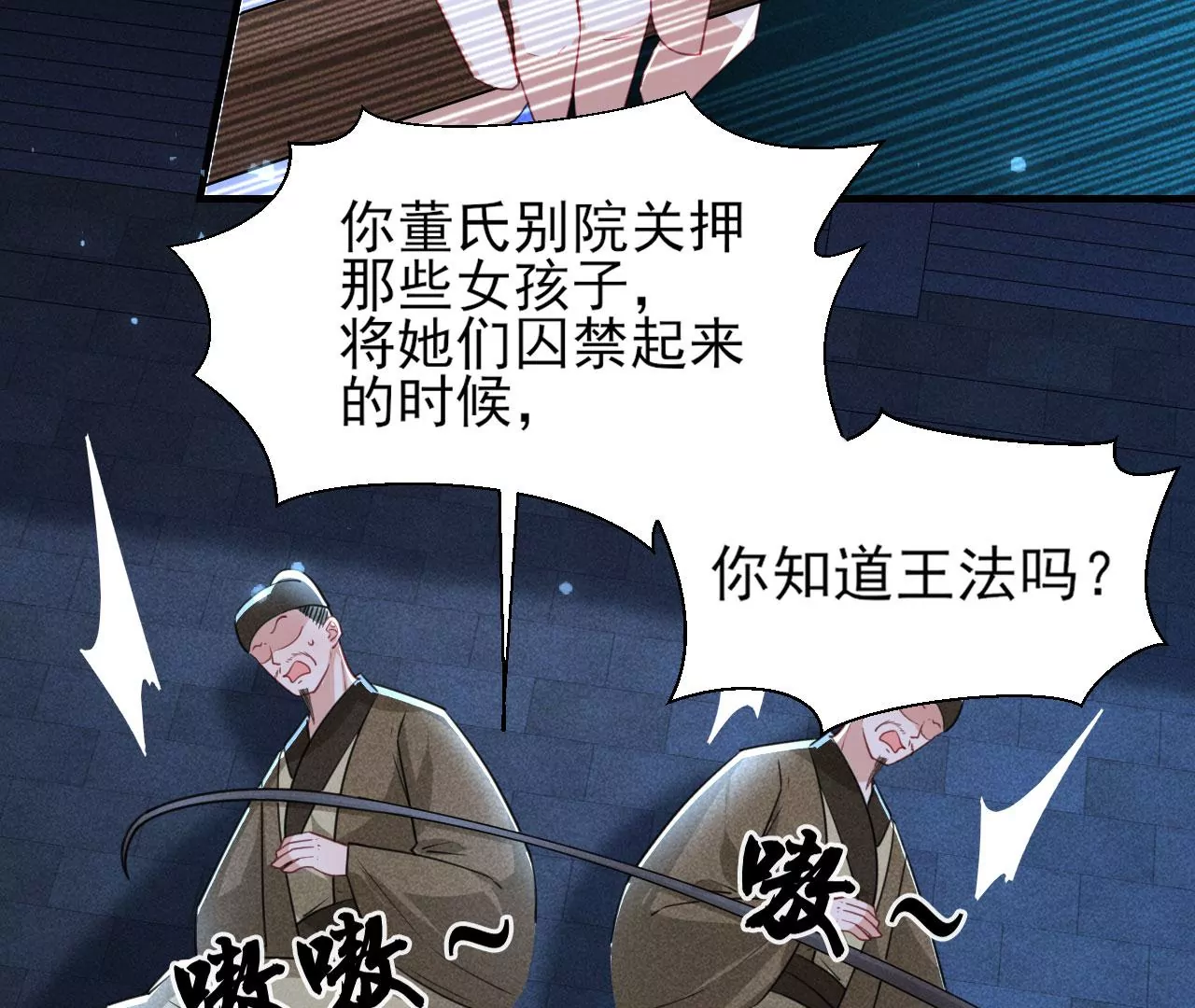 你还知道王法？53
