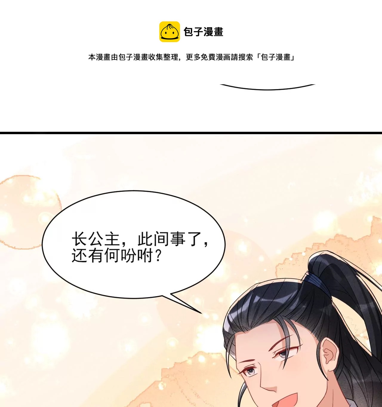 做我的男宠36