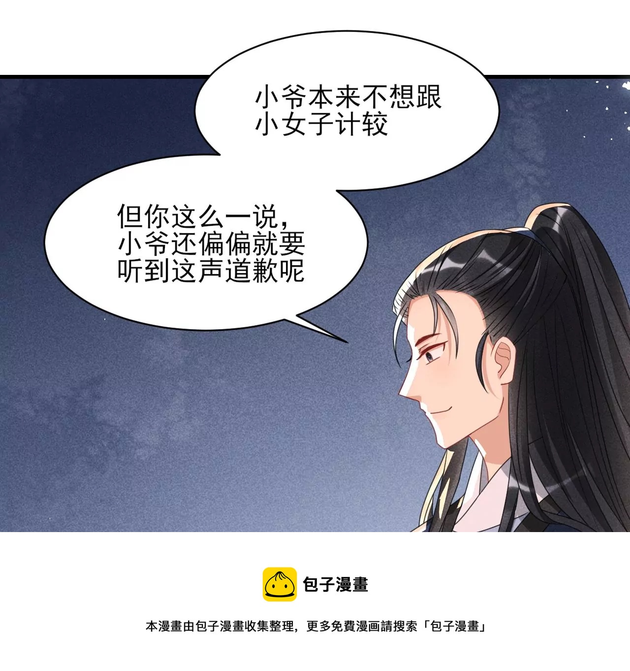做我的男宠32