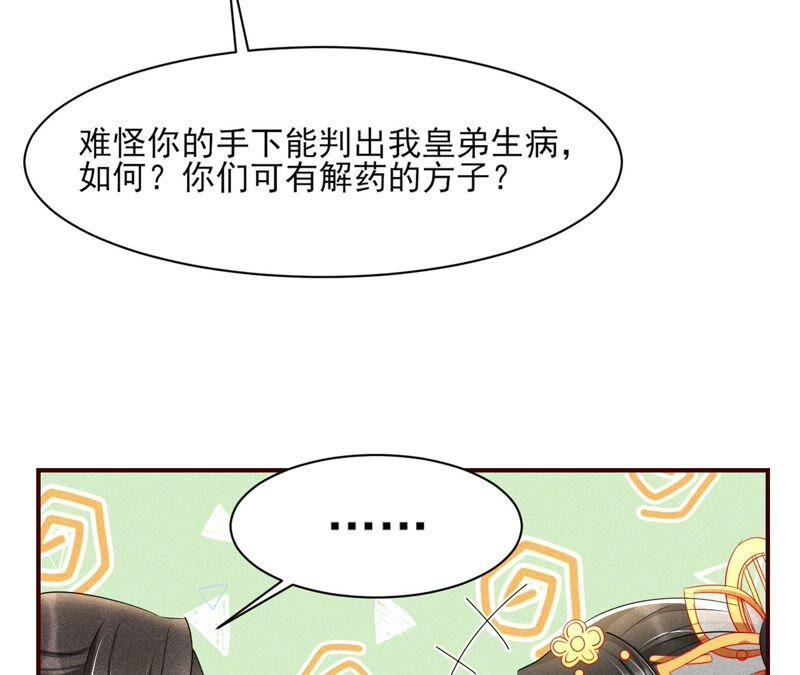 诛心之毒58
