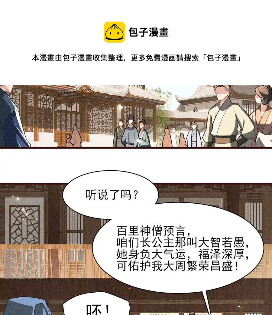 简直丢尽公主的脸面22