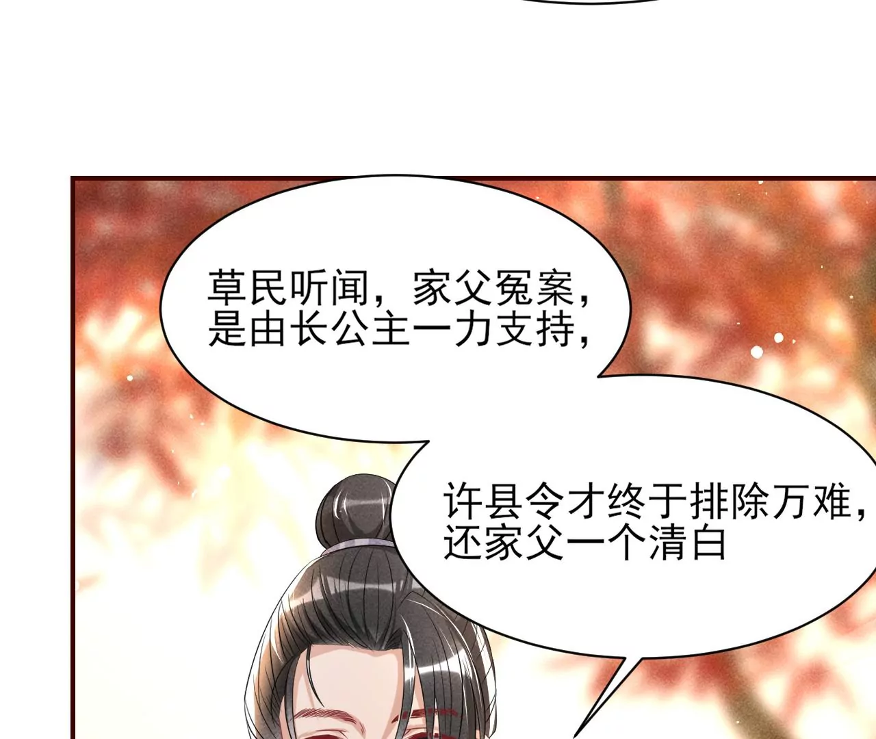 女夫子第一人64