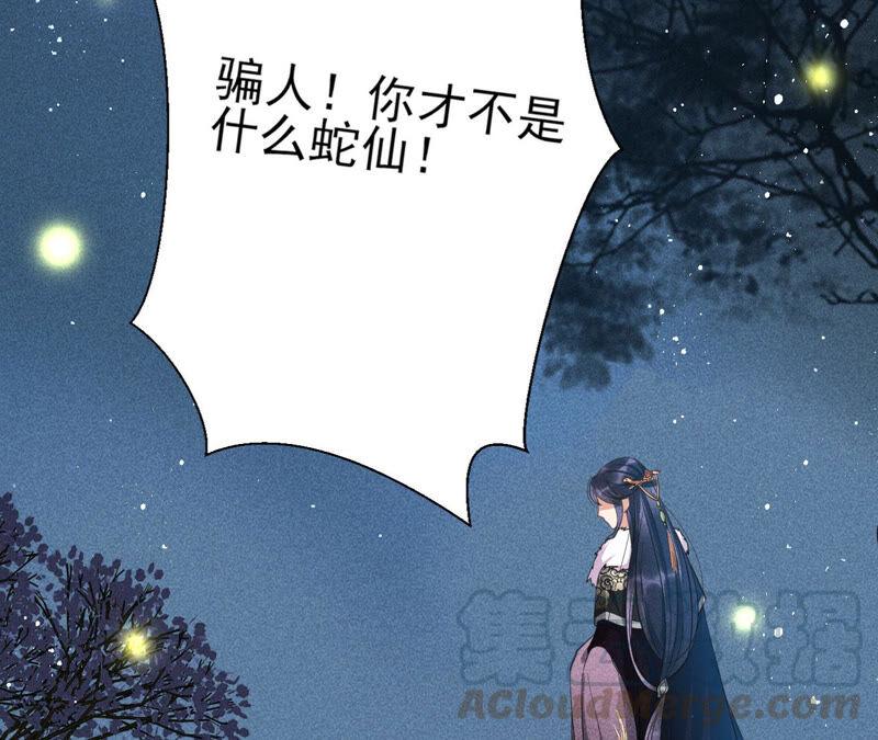 初见蛇仙60