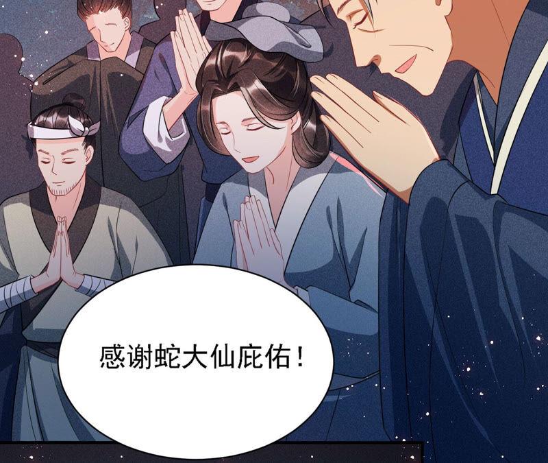 难道真有蛇妖…不，蛇仙？19