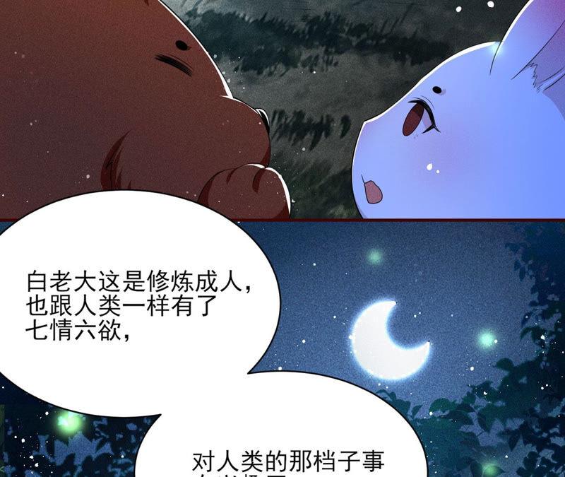 初见蛇仙28