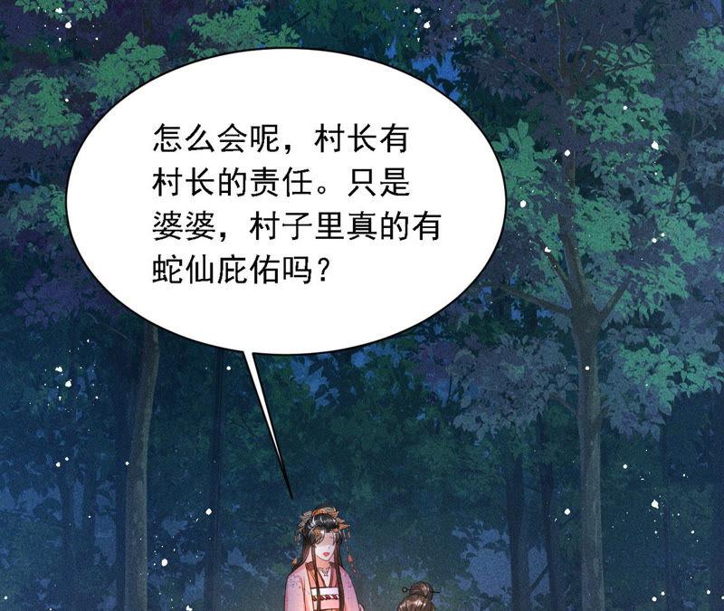 难道真有蛇妖…不，蛇仙？61