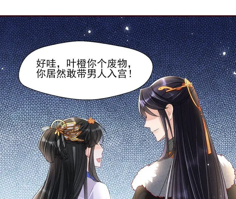 大王你被她骗了啊！53