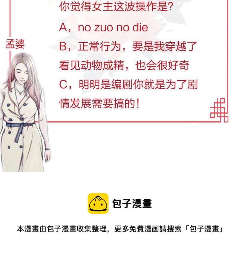 难道真有蛇妖…不，蛇仙？85