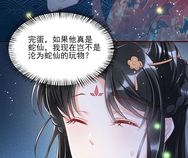 初见蛇仙40