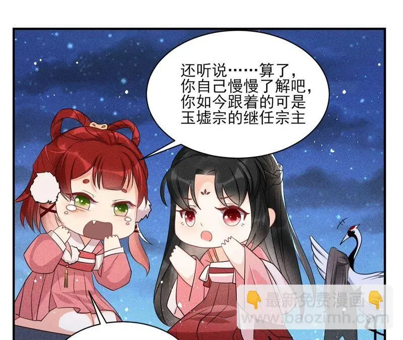 （下）摊牌了，其实我是宗主…23