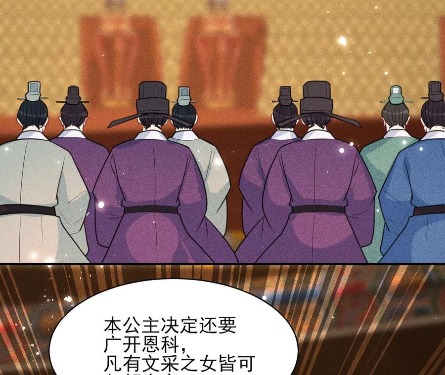 长公主的手腕70