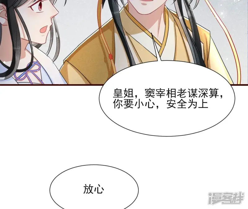 第140话 长公主驾到41
