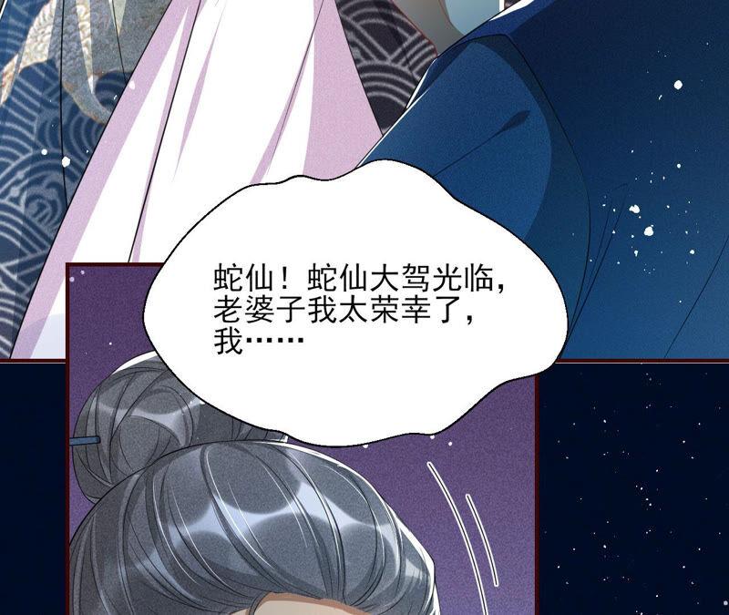 初见蛇仙53