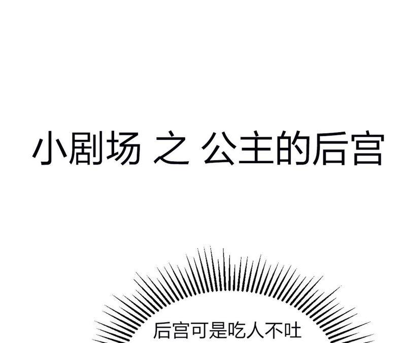 公主原来是废物啊107