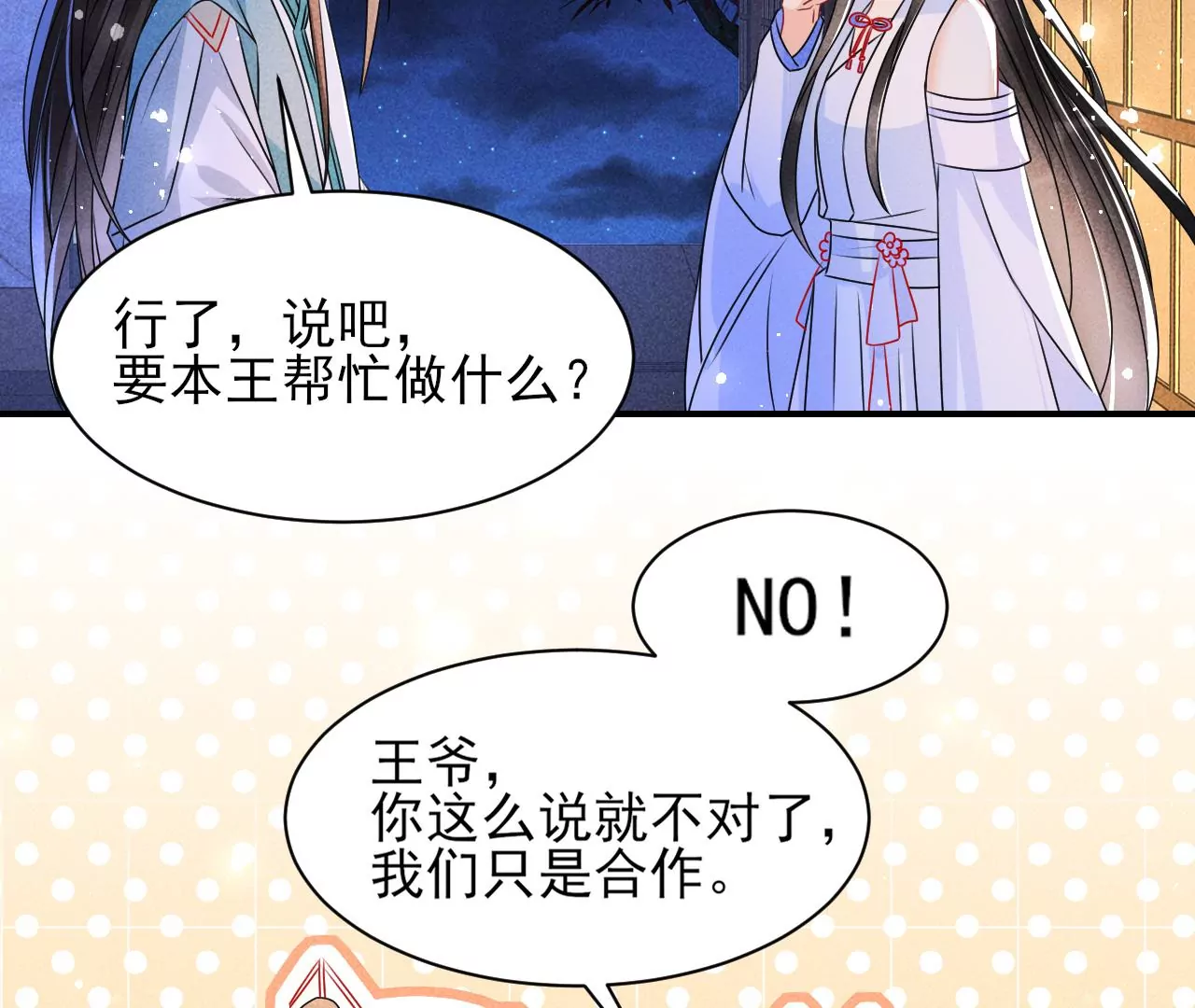 女夫子第一人12