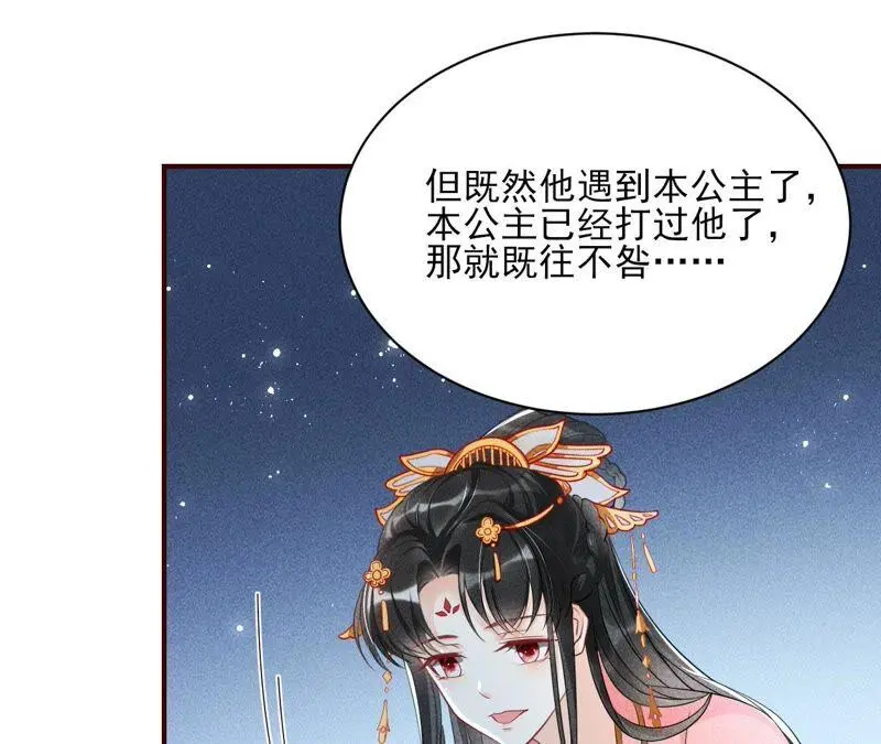 本公主是为了你啊34