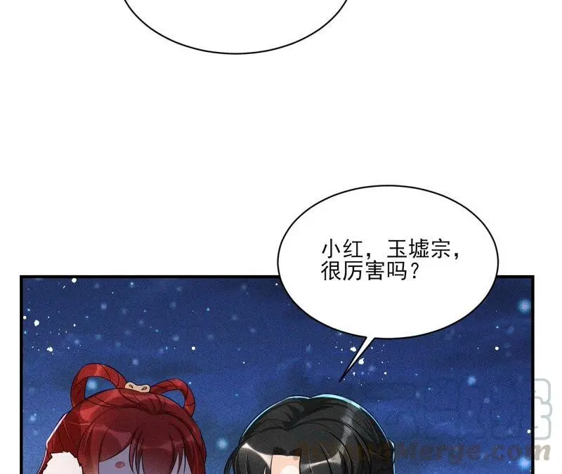 （下）摊牌了，其实我是宗主…21
