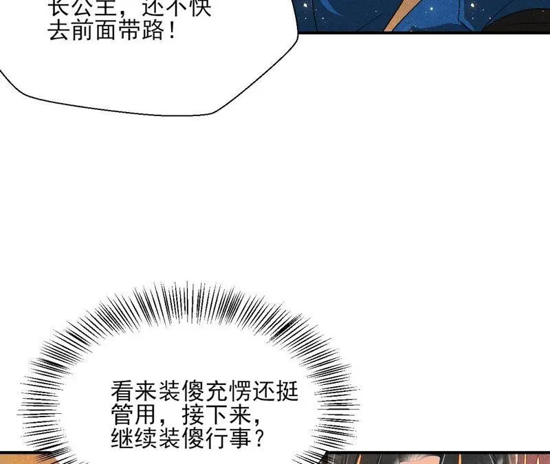 本公主偏要任性，管的着吗？53