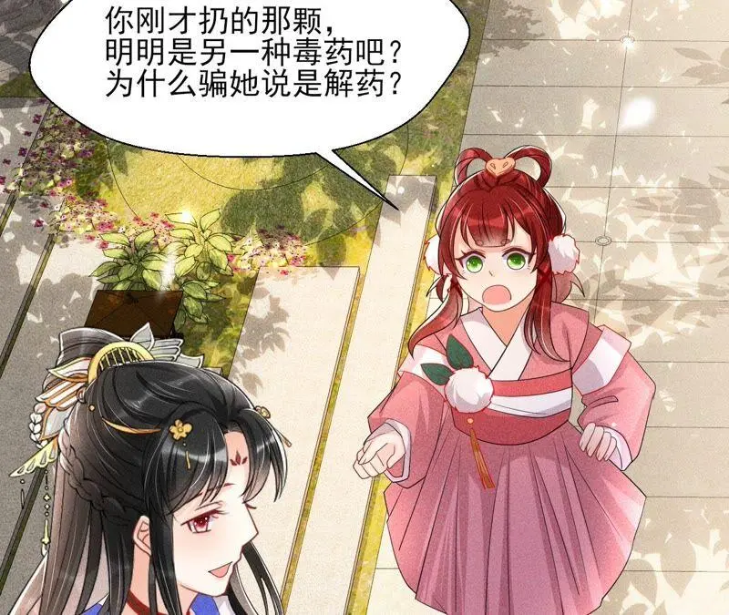 大王你被她骗了啊！59