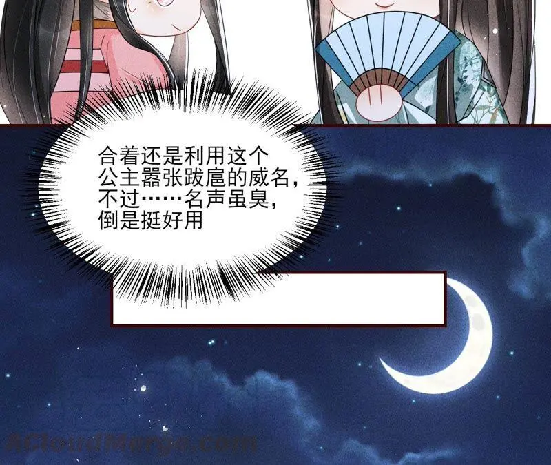 公主的演技36
