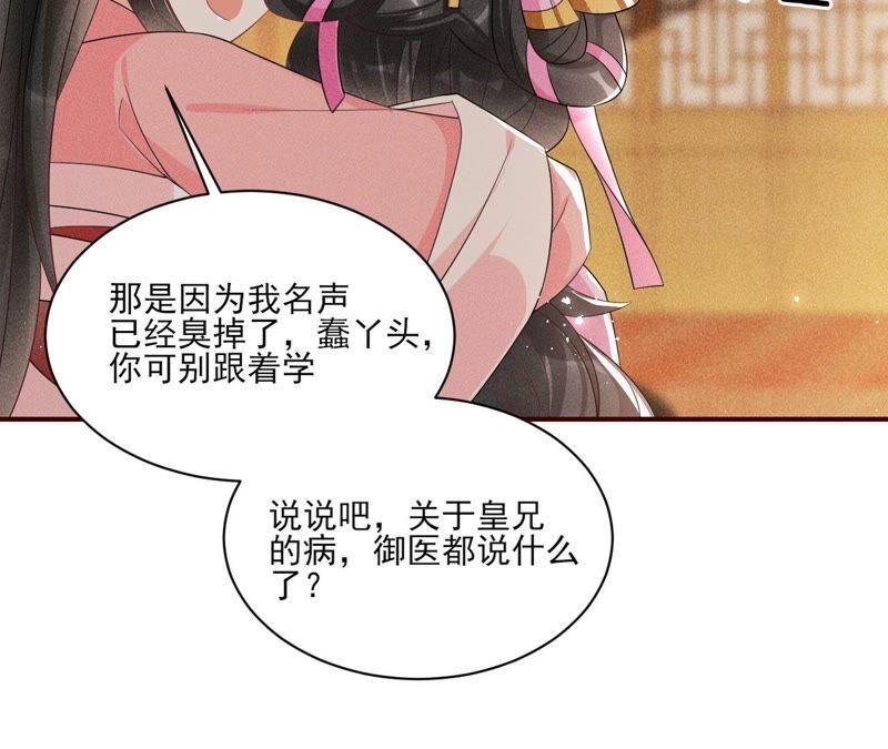公主原来是废物啊93