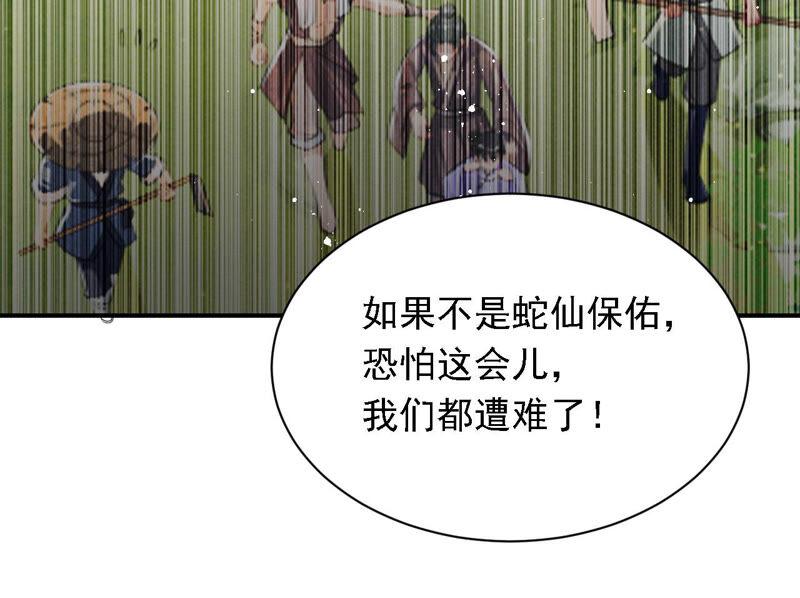难道真有蛇妖…不，蛇仙？31