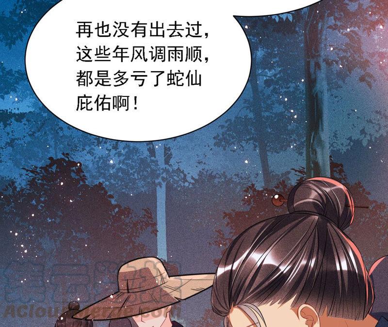 难道真有蛇妖…不，蛇仙？18