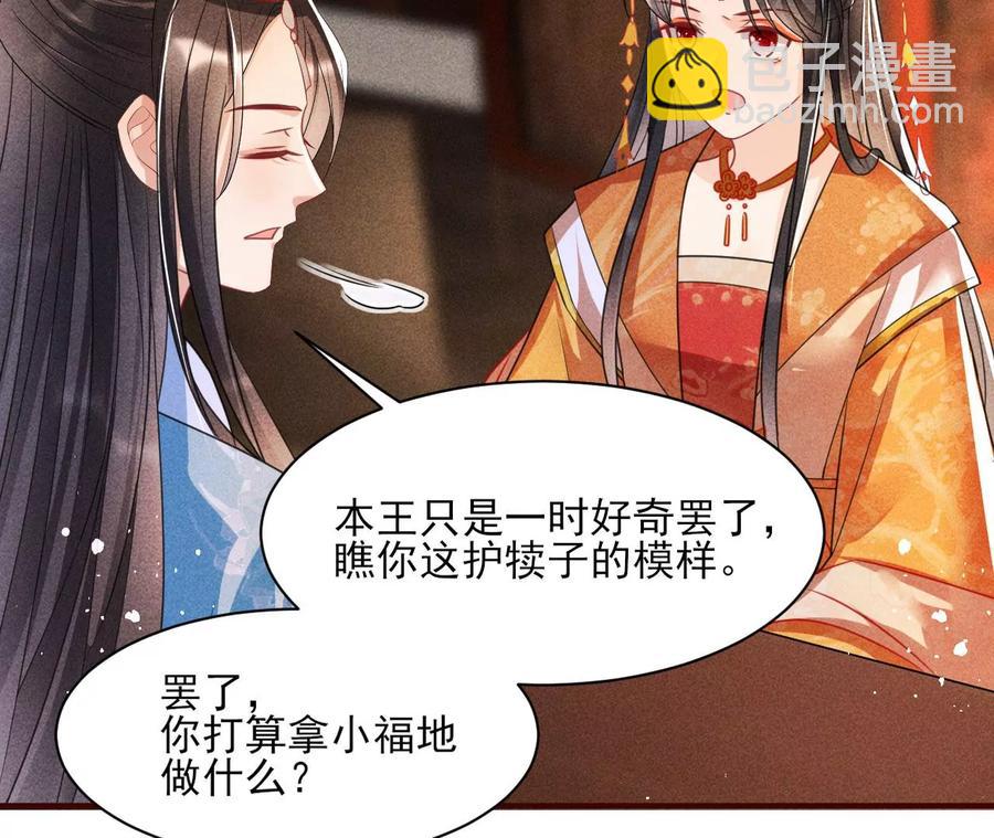 王爷，不如我们做个交易？56