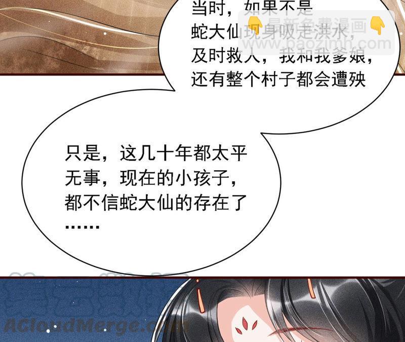 难道真有蛇妖…不，蛇仙？66
