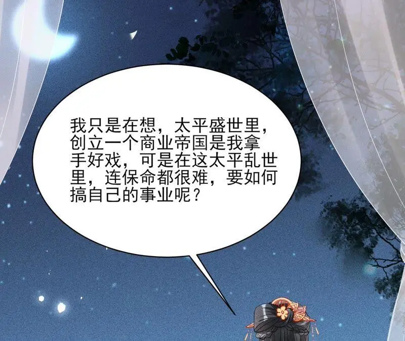 乱世怎样搞事业？35