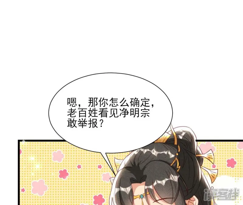 第157话 长公主的安排12