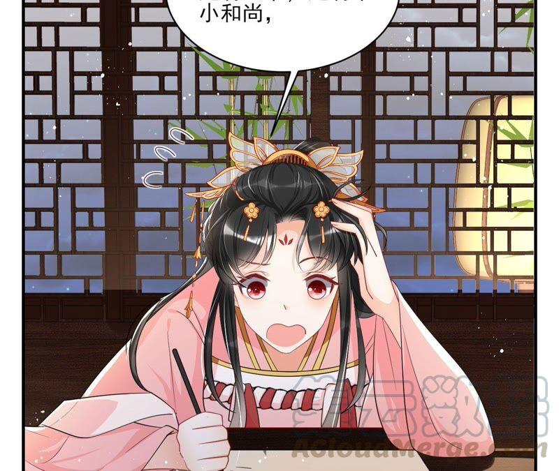 公主请自重84