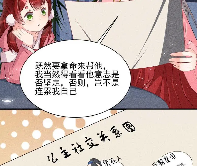 本公主是为了你啊11