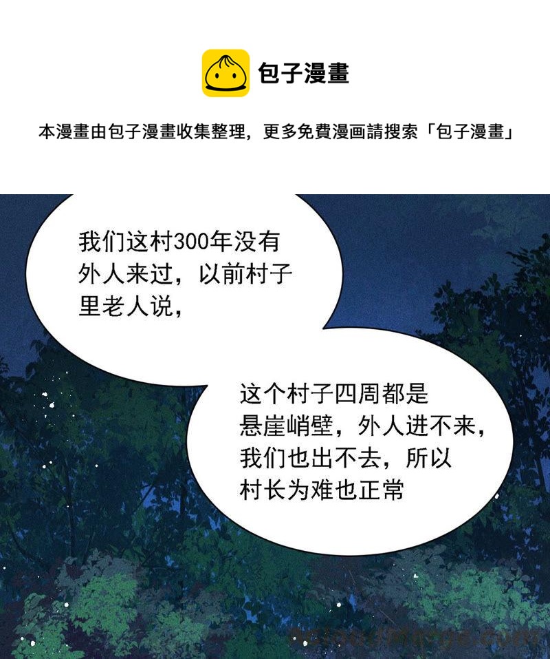 难道真有蛇妖…不，蛇仙？60