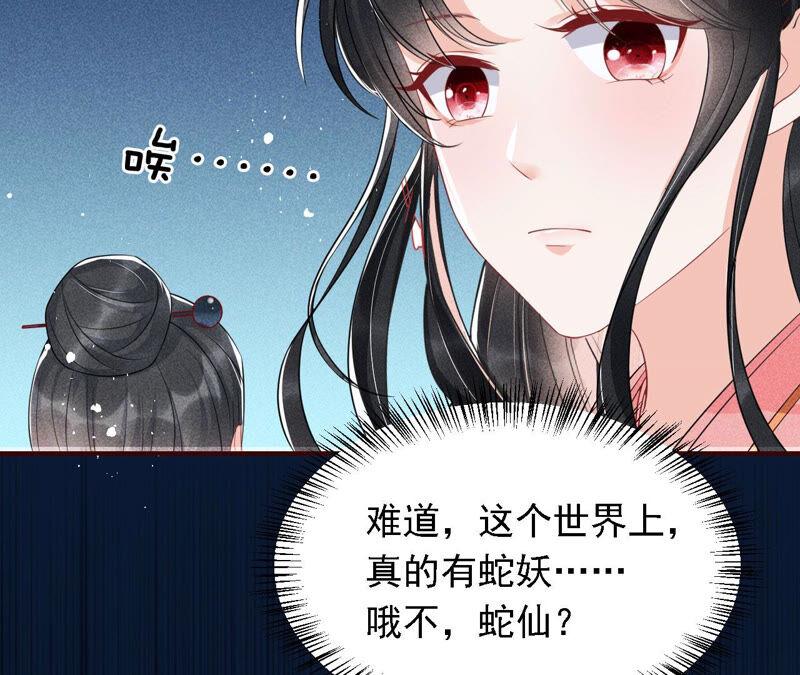 难道真有蛇妖…不，蛇仙？67