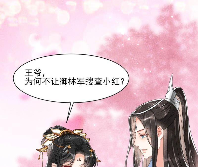 王爷挨打了？52