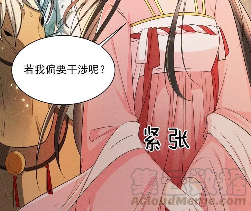 本公主偏要任性，管的着吗？44