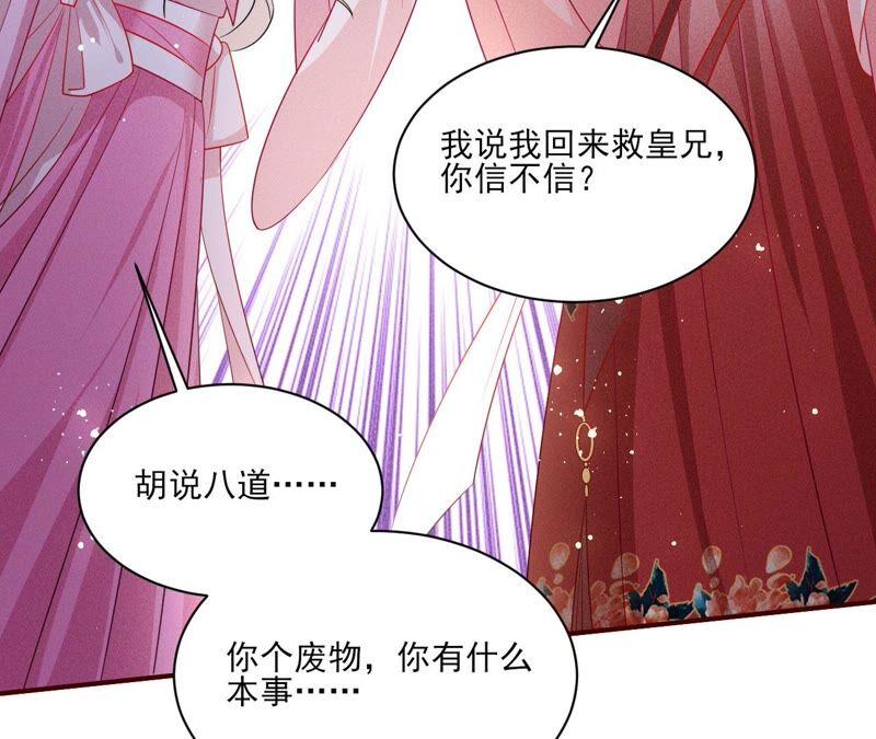 公主原来是废物啊85