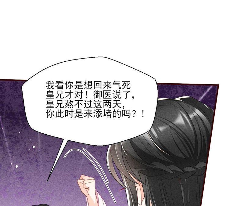 公主原来是废物啊82