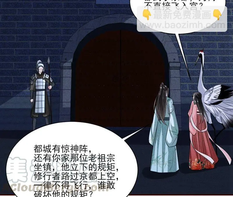 （下）摊牌了，其实我是宗主…48