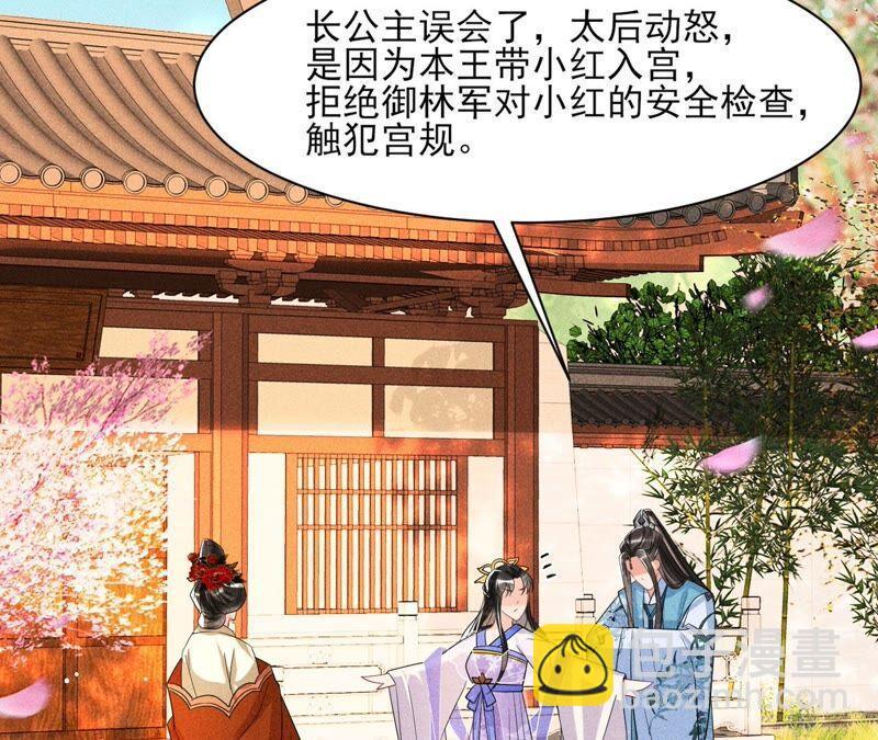 王爷挨打了？41