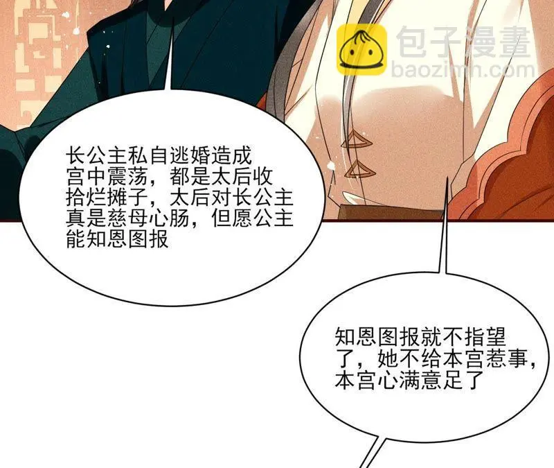 公主的演技73