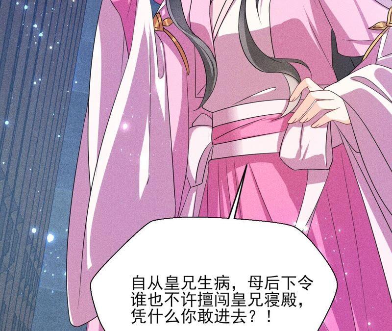 公主原来是废物啊69