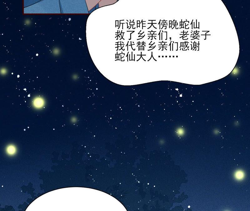 初见蛇仙55