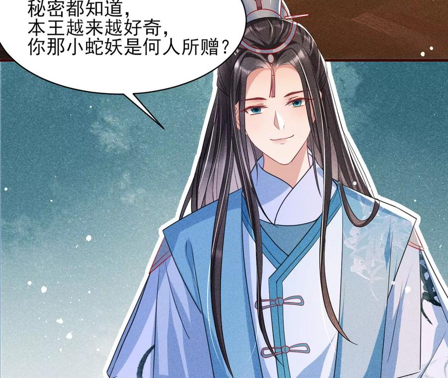 王爷，不如我们做个交易？53