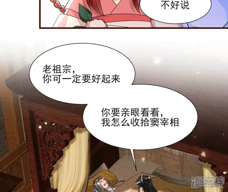 第140话 长公主驾到35
